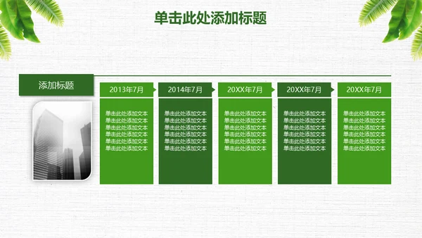 绿叶年度工作总结通用PPT模板