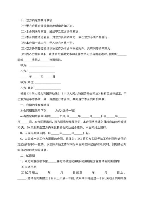 应届生劳动合同简单多篇.docx