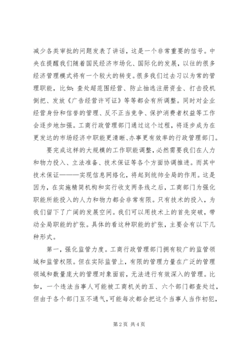 信息网络化是工商行政管理的当务之急 (4).docx