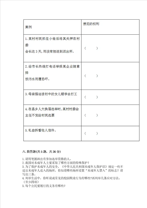 20222023部编版六年级上册道德与法治期末测试卷精品