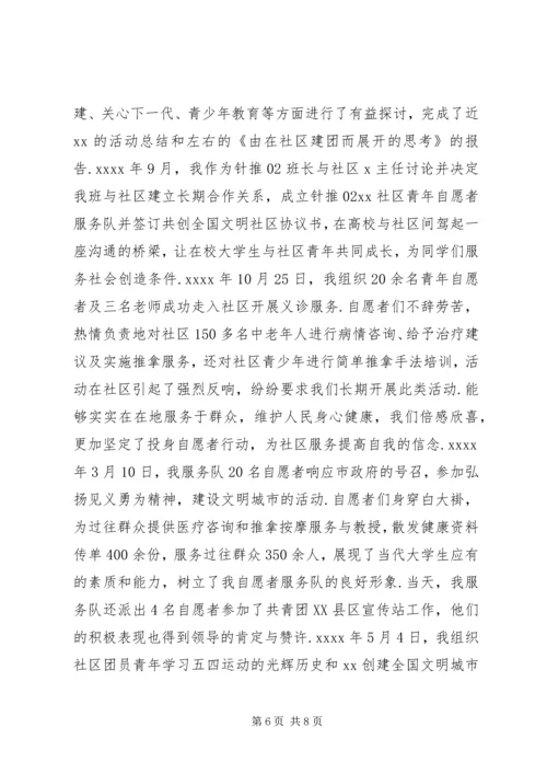 优秀青年志愿者事迹材料范文优秀青年志愿者事迹材料3篇.docx
