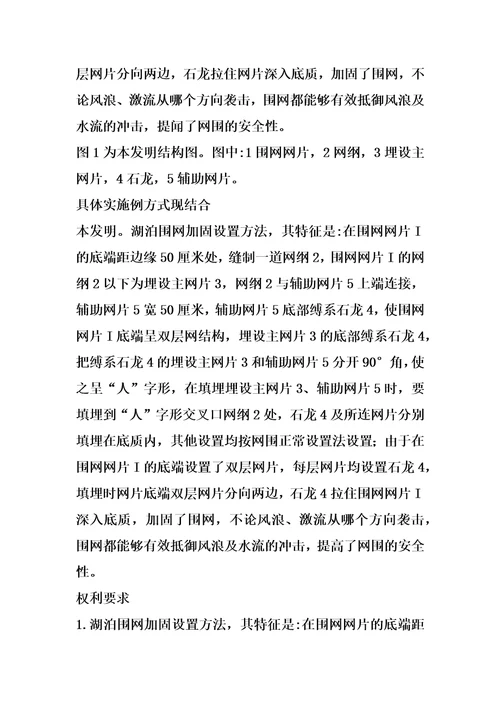 湖泊围网加固设置方法