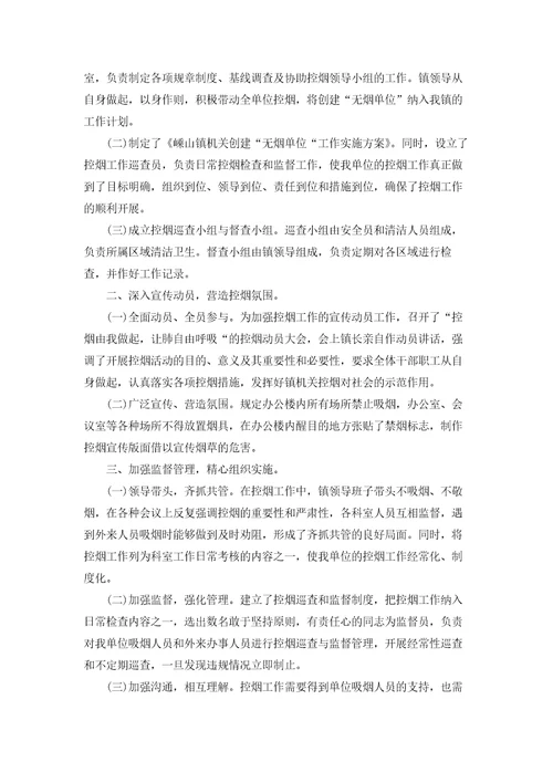 乡镇街道控烟工作总结精选8篇