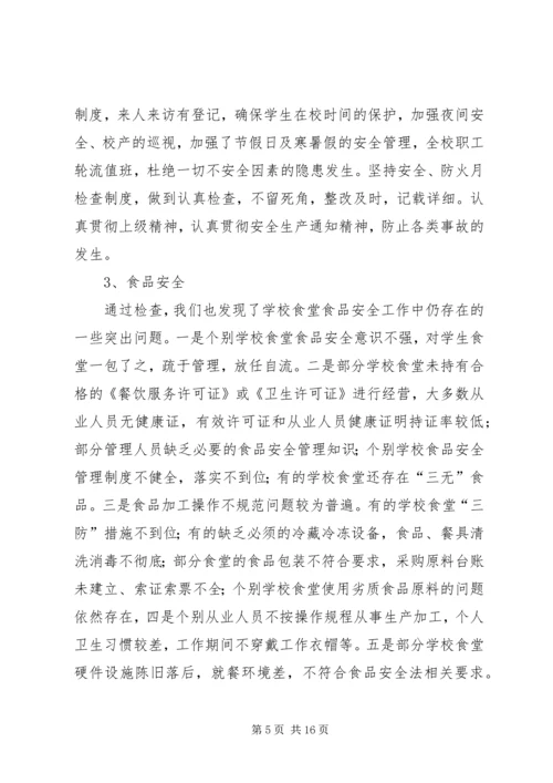 依汶小学某年春季开学安全工作汇报.docx