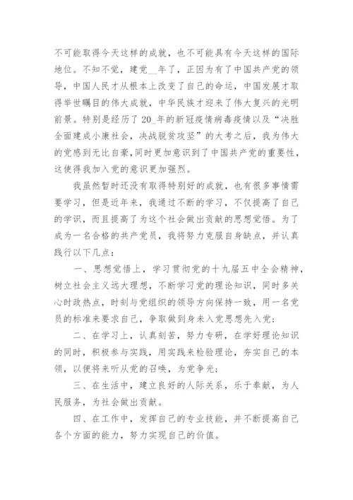 2022入党申请书范文_入党申请书最新版.docx