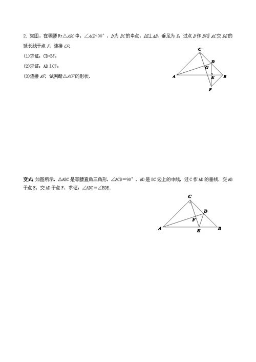 全等三角形专题之垂直模型(共4页)