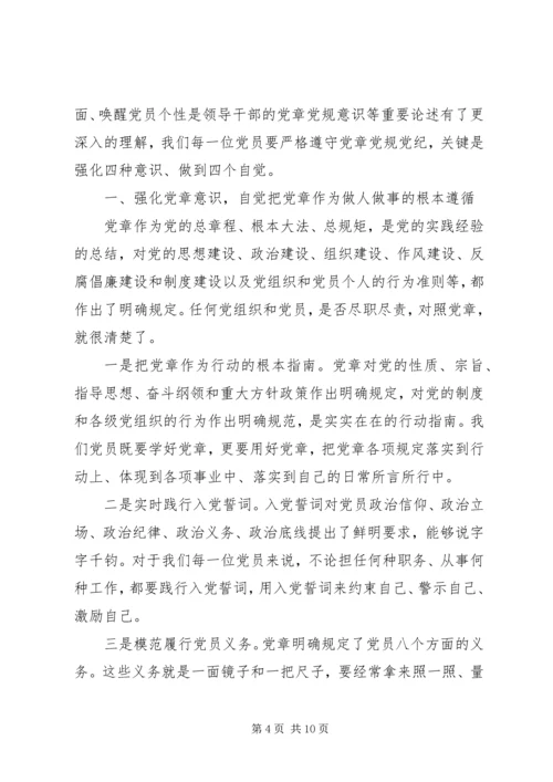 学习党规党章心得感悟范文.docx