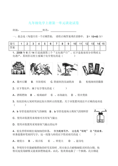 九年级化学上册第一单元试卷