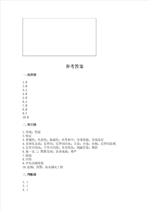 新部编版六年级下册道德与法治期末测试卷带答案研优卷