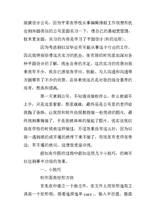 最新平面设计师个人实习工作总结范文