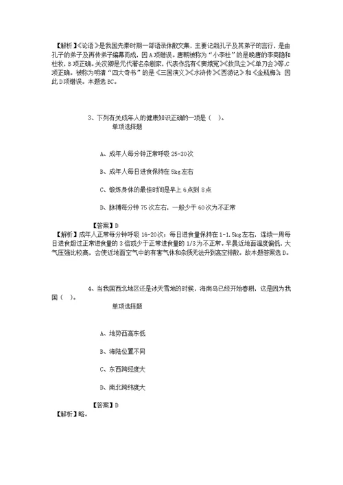 公务员招聘考试复习资料-2019年中国科学院动物研究所杜卫国研究组招聘助理研究员试题及答案解析 1