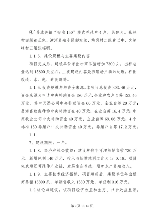 县生猪标准化规模养殖场建设项目可行性研究报告.docx