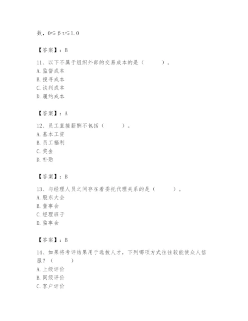 国家电网招聘之人力资源类题库附参考答案（b卷）.docx