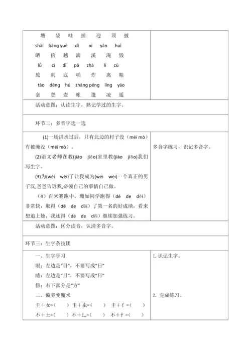 【新课标】二年级上册第一单元第十二课时单元复习教学设计