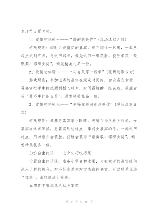 开展2022年五四青年节志愿活动方案.docx