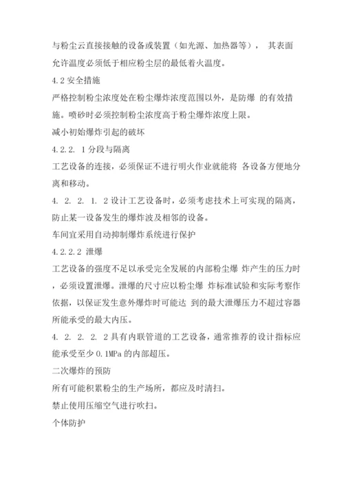 粉尘防爆安全管理规定.docx