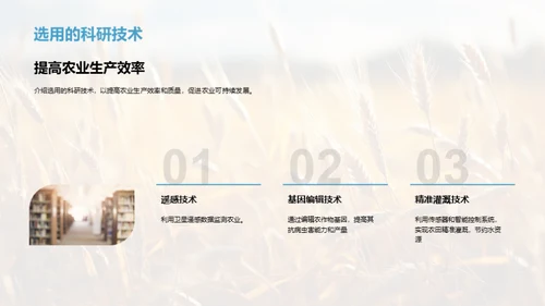 农业科技的发展之路