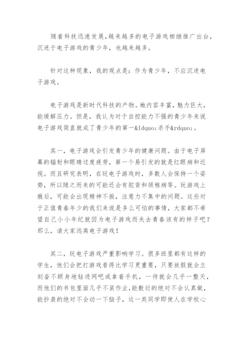 青少年如何对待电子游戏议论文600字(精选5篇).docx