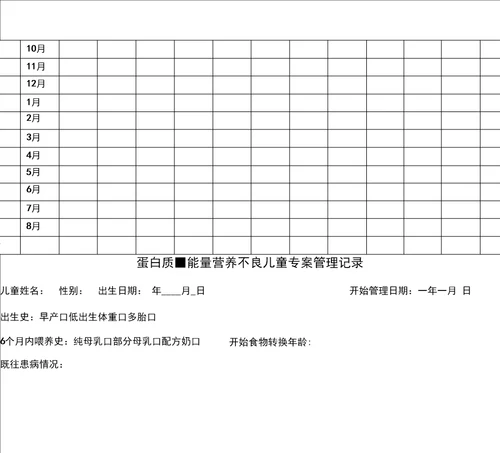 医务室保健室常用表格