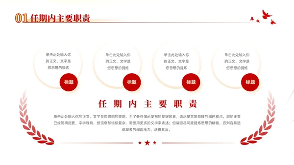 红色大气党建党课党支部书记述职报告PPT