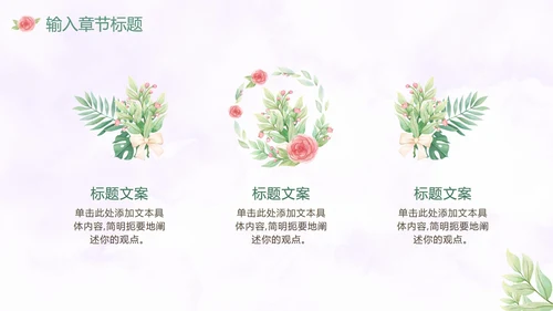 温馨玫瑰小清新PPT模板