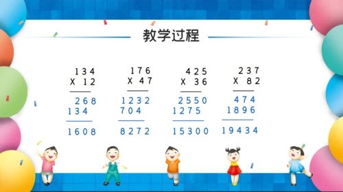 人教版四年级数学课件通用PPT模板