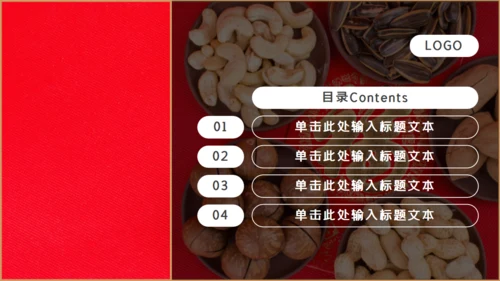 干果年会零食铺福字通用PPT模板