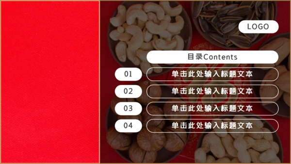 干果年会零食铺福字通用PPT模板