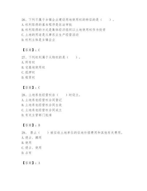 土地登记代理人之土地权利理论与方法题库【实用】.docx