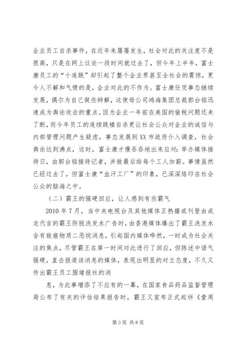 企业“危机公关”的对策研究5则范文.docx