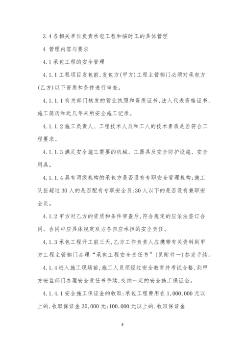 民工安全管理制度7篇.docx