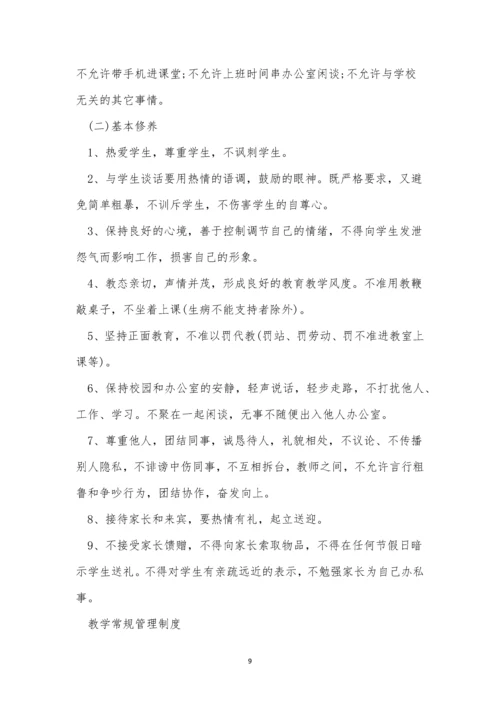 学校教师培训制度5篇.docx