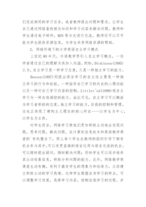 利用网络教学提高大学英语教学质量的探讨论文.docx