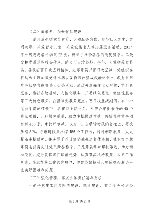 主题党日活动讲稿精选多篇.docx