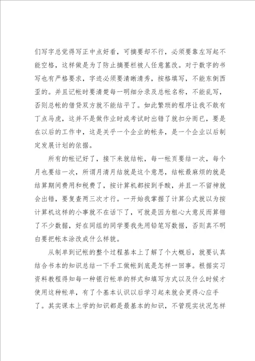 会计实习报告月度工作总结10篇