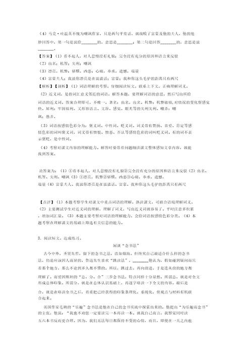 新教材部编版语文五年级下册第七单元知识小结知识点归纳