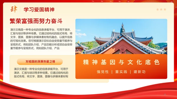 红色党政风红色文化PPT模板