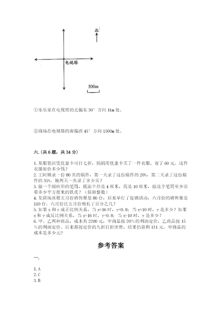 最新版贵州省贵阳市小升初数学试卷及一套答案.docx