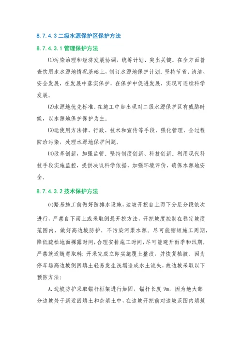 水土保持和水源保护专业方案.docx