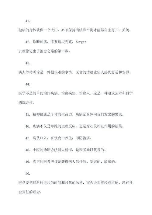 李可老中医说的名言名句
