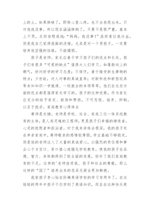 家长家庭教育讲座心得体会.docx