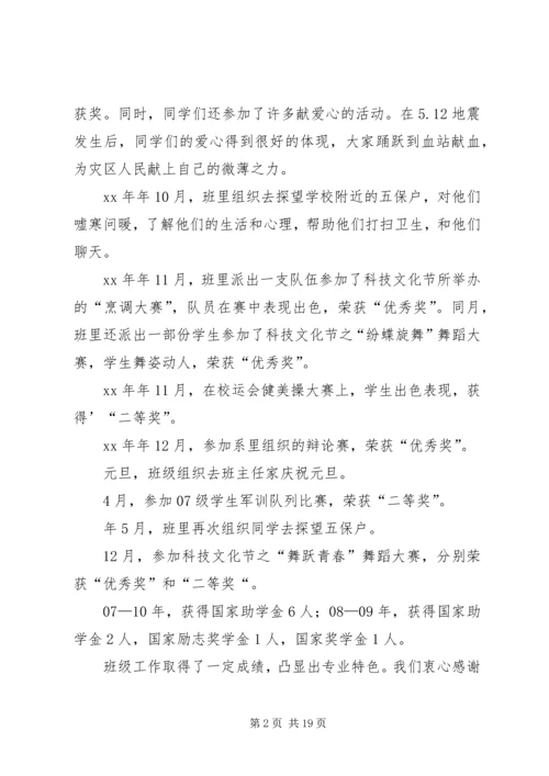 优秀班集体申请书范文3篇.docx