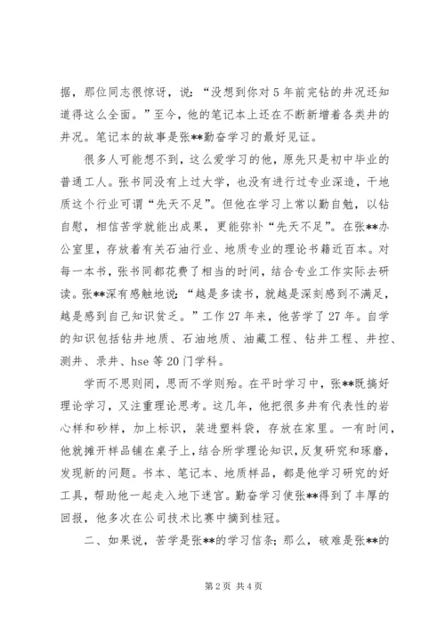 富民兴鲁劳动奖章获得者优秀共产党员先进事迹材料 (3).docx