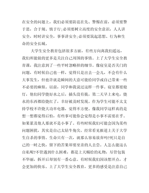 2022年暑假安全第一课学习心得