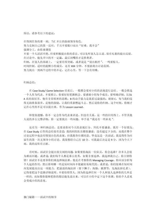 北大暴强学姐拿下名企Offer之后总结的黄金面试技巧.docx