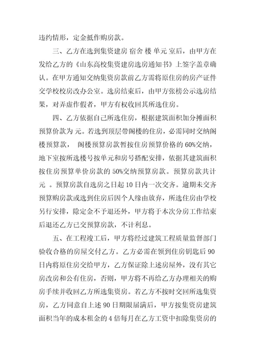 2022房协协议书范文合集八篇