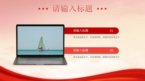 红船依旧初心不变PPT模板
