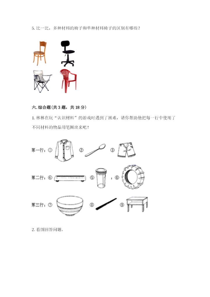教科版二年级上册科学期末测试卷及参考答案（研优卷）.docx