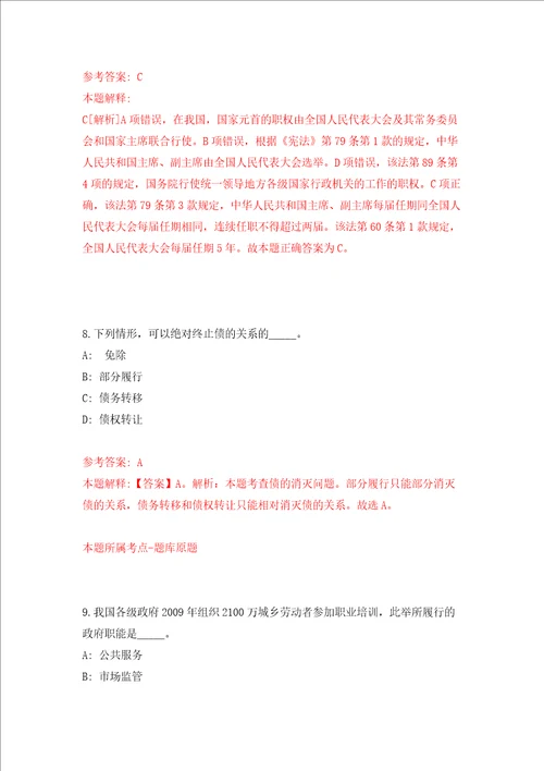 2022年湖南省生物研究所湖南师范大学生命科学学院招考聘用强化卷第7版