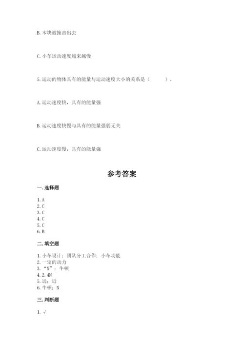教科版科学四年级上册第三单元《运动和力》测试卷【典型题】.docx